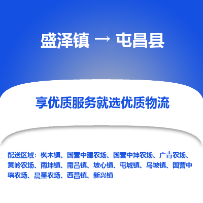 盛泽到屯昌县物流专线-盛泽镇至屯昌县货运公司