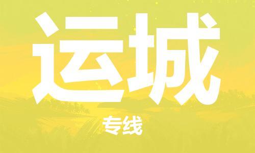 靖江市到运城物流专线-靖江市到运城货运公司