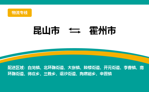 昆山到霍州市物流专线-昆山市至霍州市货运公司