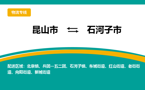 昆山到石河子物流专线-昆山至石河子货运公司