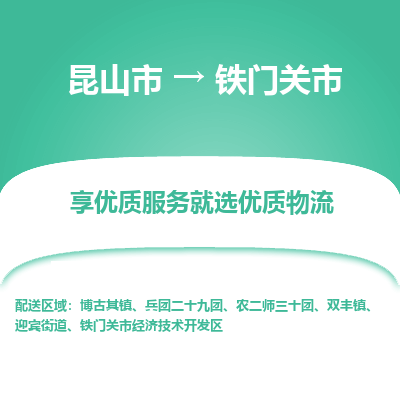 昆山到铁门关物流专线-昆山至铁门关货运公司