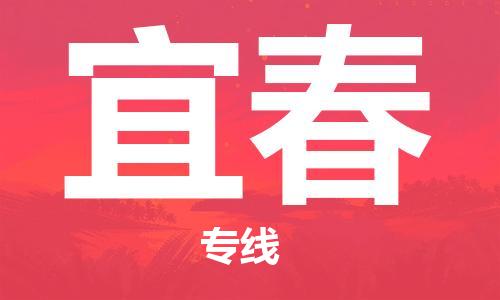 丹阳市到宜春物流专线-丹阳市至宜春货运公司