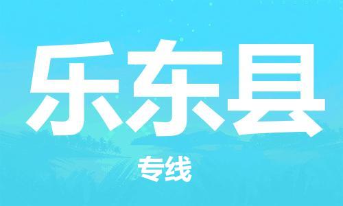 海宁到乐东县物流专线_海宁市到乐东县货运_海宁市到乐东县物流公司