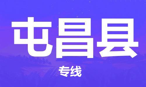 丹阳市到屯昌县物流专线-丹阳市至屯昌县货运公司