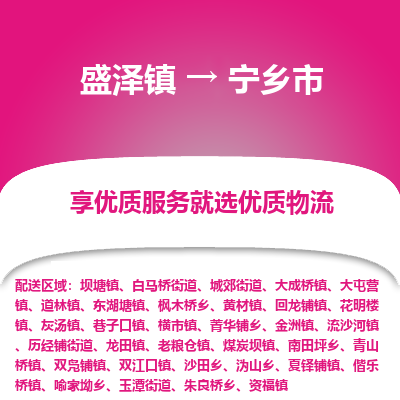 盛泽到宁乡市物流专线-盛泽镇至宁乡市物流公司-盛泽货运到宁乡市