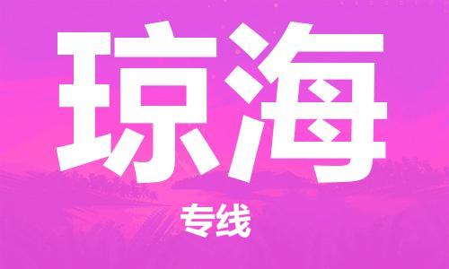 化州市到琼海物流专线-化州市到琼海物流公司