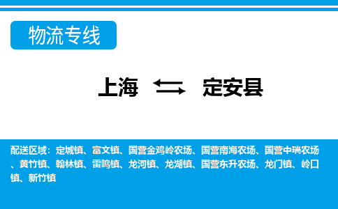 上海到定安县物流专线-上海到定安县货运公司