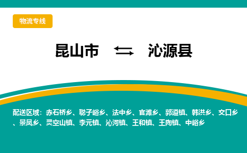 昆山到沁源县物流专线-昆山市至沁源县货运公司