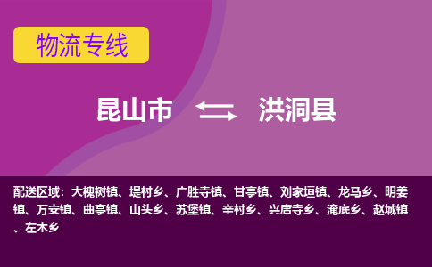 昆山到洪洞县物流专线-昆山市至洪洞县物流公司-昆山到洪洞县托运部