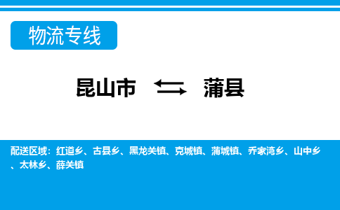 昆山到蒲县物流专线-昆山市至蒲县物流公司-昆山到蒲县托运部