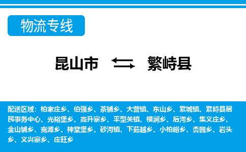 昆山到繁峙县物流专线-昆山市至繁峙县物流公司-昆山到繁峙县托运部