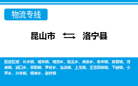 昆山到洛宁县物流公司-昆山市至洛宁县物流专线-昆山到洛宁县货运专线