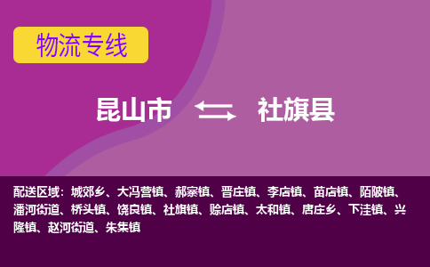 昆山到社旗县物流公司-昆山市至社旗县物流专线-昆山到社旗县货运专线