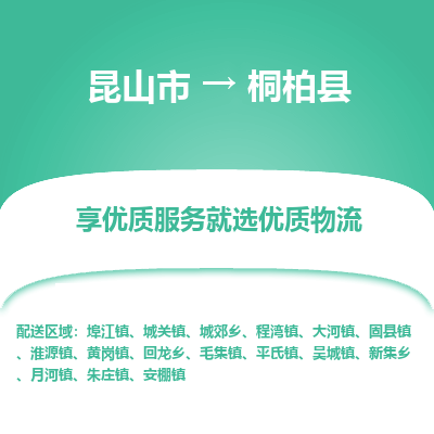 昆山到桐柏县物流公司-昆山市至桐柏县物流专线-昆山到桐柏县货运专线