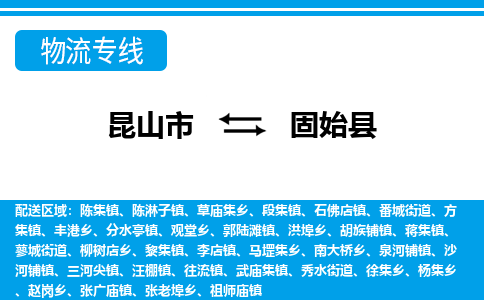 昆山到固始县物流公司-昆山市至固始县物流专线-昆山到固始县货运专线