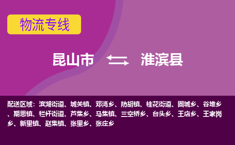 昆山到淮滨县物流公司-昆山市至淮滨县物流专线-昆山到淮滨县货运专线