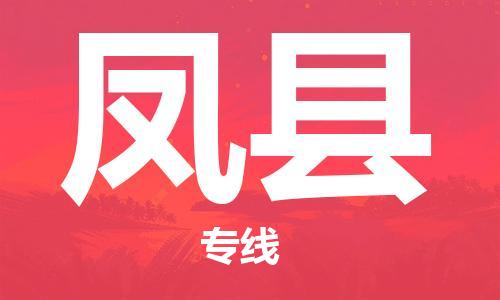 靖江市到丰县物流专线-靖江市到丰县货运公司