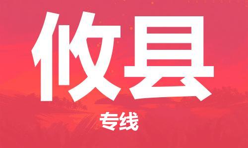 苏州到攸县物流专线-苏州到攸县县货运公司