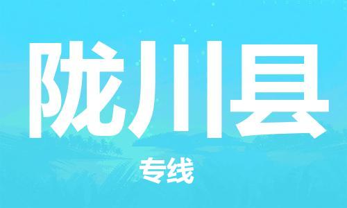 靖江市到陇川县物流专线中途不转换-靖江市到陇川县货运公司竭诚为您服务