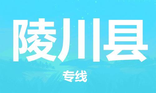 靖江市到灵川县物流需要几天-靖江市到灵川县货运公司诚实守信