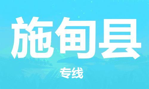 靖江市到施甸县物流专线中途不转换-靖江市到施甸县货运公司竭诚为您服务