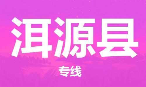 靖江市到洱源县物流专线中途不转换-靖江市到洱源县货运公司竭诚为您服务