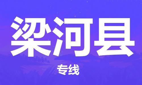 靖江市到梁河县物流专线中途不转换-靖江市到梁河县货运公司竭诚为您服务