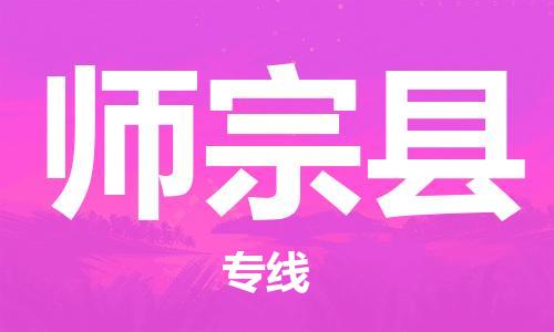 靖江市到师宗县物流专线中途不转换-靖江市到师宗县货运公司竭诚为您服务