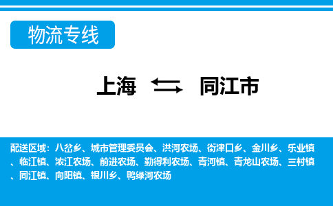 上海到同江市物流专线-上海到同江市货运公司