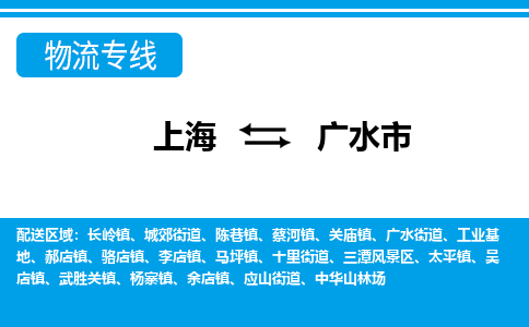 上海到广水市物流专线-上海到广水市货运公司