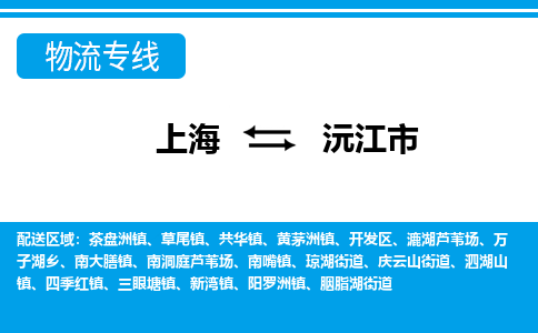 上海到沅江市物流专线-上海到沅江市货运公司