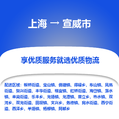 上海到宣威市物流专线-上海到宣威市货运公司