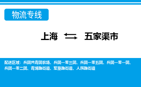 上海到五家渠市物流专线-上海到五家渠市货运公司