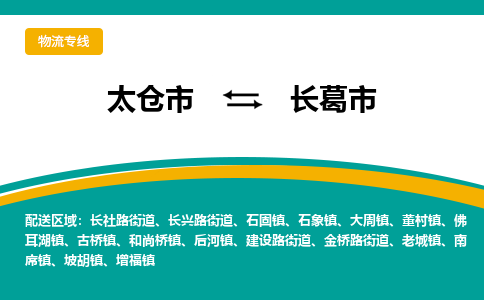 太仓到长葛市物流专线-太仓市至长葛市货运-太仓到长葛市物流公司