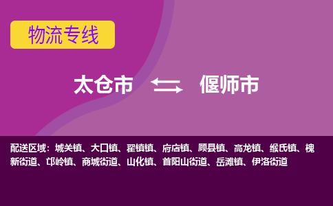 太仓到偃师市物流专线-太仓市至偃师市货运-太仓到偃师市物流公司