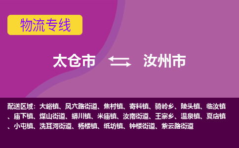 太仓到汝州市物流专线-太仓市至汝州市货运-太仓到汝州市物流公司