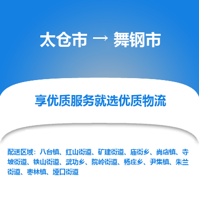 太仓到武冈市物流专线-太仓市至武冈市货运-太仓到武冈市物流公司