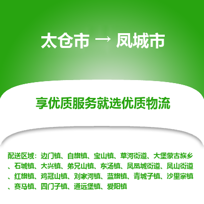 太仓到丰城市物流专线-太仓市至丰城市货运-太仓到丰城市物流公司