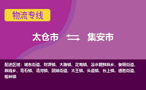 太仓到集安市物流专线-太仓市至集安市货运-太仓到集安市物流公司