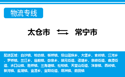 太仓到常宁市物流专线-太仓市至常宁市货运-太仓到常宁市物流公司