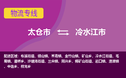 太仓到冷水江市物流专线-太仓市至冷水江市货运-太仓到冷水江市物流公司