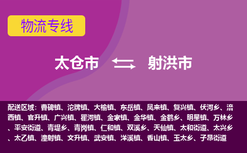 太仓到射洪市物流专线-太仓市至射洪市货运-太仓到射洪市物流公司