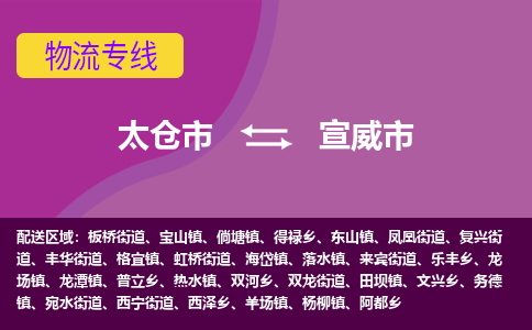 太仓到宣威市物流专线-太仓市至宣威市货运-太仓到宣威市物流公司