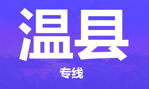 苏州到文县物流专线-苏州到文县县货运公司