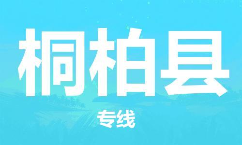 靖江市到桐柏县物流专线-靖江市到桐柏县货运公司