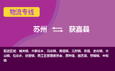 苏州到获嘉县物流专线-苏州到获嘉县县货运公司