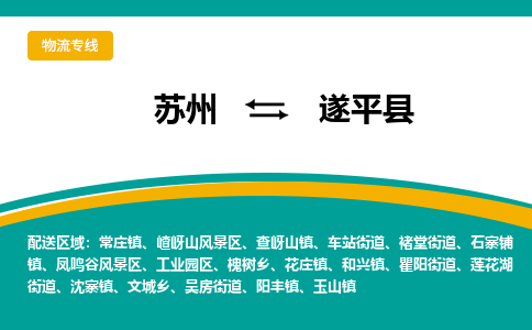 苏州到遂平县物流专线-苏州到遂平县县货运公司