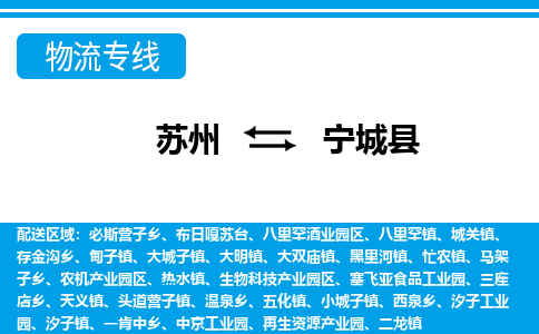 苏州到宁城县物流专线-苏州到宁城县县货运公司