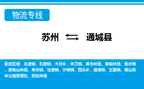 苏州到通城县物流专线-苏州到通城县县货运公司