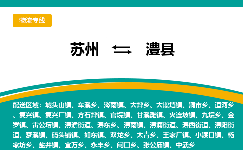 苏州到澧县物流专线-苏州到澧县县货运公司